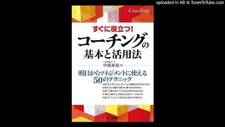 数字に強い社長になるポッドキャスト　第５１５回　部下にコーチングすã