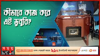 প্রাণ নেই, তবুও উদ্ধার কাজ করবে ডুবুরি! | BRACU DUBURI | Automated Underwater Vehicle | Somoy TV