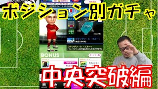 【サカつくRTW】選手評価＆ランク付けしてみた！