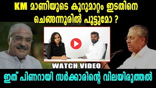 Chengannur Elections : ചെങ്ങന്നൂരിൽ എൽ.ഡി.എഫിന്റെ വിജയസാധ്യത എങ്ങനെ? | Oneindia Malayalam