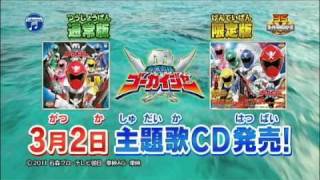 海賊戦隊ゴーカイジャー主題歌CD　CMスポット映像