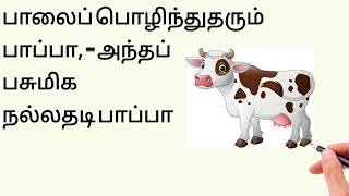 ஓடி விளையாடு பாப்பா ( பாரதியார் பாப்பா பாட்டு)