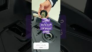 طرح واریو تولیدی نیروموتور آبخنک