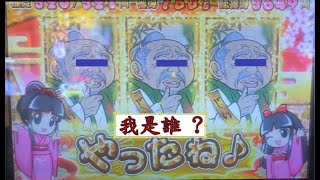 【吉宗極】我是誰? 神秘老頭現身！ #吉宗 #吉宗大都技研＃吉宗極