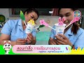 tms สอนทำสื่อการเรียนการสอน สำหรับสายชั้นอนุบาล 1