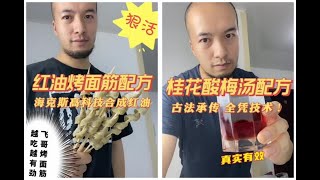 【辛吉飞评测】 -飞哥烤面筋，越吃越有劲！#烤面筋红油