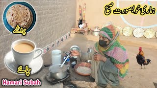 Hamari Khubsurat Subah |Our Beautiful Morning| Morning Routine |Seerat Village Vlog |Village Morning