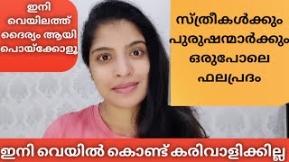 Sun Tan Removal Home Remedy In Malayalam|| How to Get Rid Of Tan naturally at Home Malayalam||