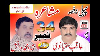 Shah Muhammad Danish and Aqib Satyanvi new Moushara  2022 BY SANPAL STUDIO