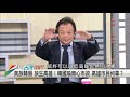 【台灣向前行 精華】罷韓程序正式啟動！３萬份罷韓