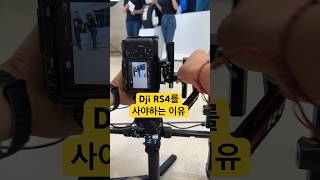 세로 촬영 1초 셋팅! RS4 구매이유! #djirs4 #dji #짐벌 #gimbal #촬영꿀팁