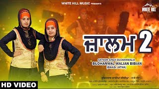 Zalam 2 (Full Song) Budhanwal Walian Bibian | Ishtar Music