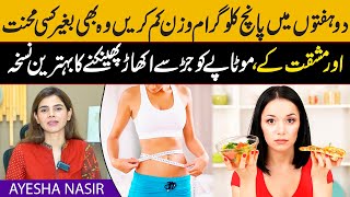 How to Lose 5kg Weight in 2 Weeks |  1 Week Main 5KG Wazan Kam Karen | Ayesha Nasir | Ayesha Nasir