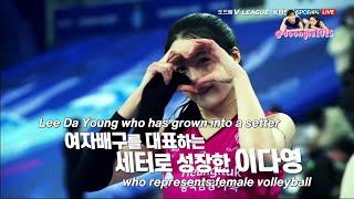 ENG SUB | Setter Lee Dayeong 이다영 and Coach Lee Dohee 이도희 Montage