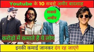 Top 10 Richest Youtubers of India | भारत के 10 सबसे अमीर Youtubers | Indian facts