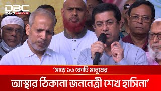 বাংলাদেশের অগ্রযাত্রা মানে শেখ হাসিনার অগ্রযাত্রা: মেয়র তাপস | DBC News