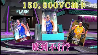 【NBA2K20】150000VC抽GOAT\