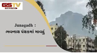 Junagadh : ભવનાથ પંથકમાં માવઠું | Gstv Gujarati News