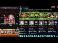 【🔴 モンストlive】加速を入れて加撃盛り！ザナドゥ運3編成に挑戦！ 固定周回