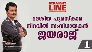 An Open Chat with Director Jayaraj | Straight Line | Part 01 | Kaumudy TV