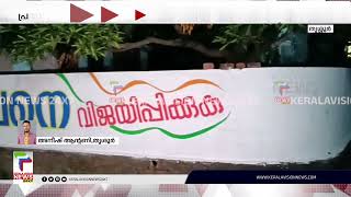 തൃശ്ശൂരില്‍ വിലക്ക് ലംഘിച്ച് ടി എന്‍ പ്രതാപനായി വീണ്ടും ചുവരെഴുത്ത്