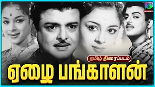 Ezhai Pangalan Old Rare Tamil Movie HD | ஏழை பங்காளன் திரைப்படம் | Gemini Ganesan | Winner Audios