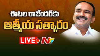 సోమాజిగూడ ప్రెస్ క్లబ్ లో ఈటల రాజేందర్ కు ఆత్మీయ సత్కారం LIVE | NTV