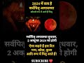 सर्वपितृ #amavasya । इन रूपों में आते हैं पितृ। अमावस्या कब है।#पितृपक्ष 2024 #shorts #short