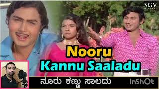 Nooru Kannu Saladu Kannada Song | PBS & SPB