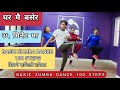 ZUMBA - BASIC  DANCE 100 Steps - For Beginners | Basic Zumba Dance | SAMIR DANCE STUDIO