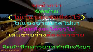 18ไฟแดงทางตรงต้องหยุดจรให้รถเลี้ยวซ้าย ไม่ฝ่าไร้วินัยจราจรไปใครไฟมันจำไว้ต้องรอ จิตสำนึกทำดีเจริญ ๆ