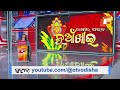 live ଚାଷୀଙ୍କୁ ମୁଖ୍ୟମନ୍ତ୍ରୀଙ୍କ ନୂଆଁଖାଇ ଭେଟି cm mohan majhi farmers nukhai otv