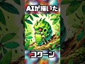 aiが描いたポケモンシリーズ『コクーン編』 014 aiアート ポケモン ai pokemon pokedance コクーン