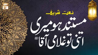 Mustanad Ho Meri Itni Tu Ghulami Aqa | Naat | Hooria Faheem