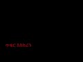 03 00 hour ፍቱን የእንቅልፍ መድሃኒት ከባድ ዝናብ እና መብረቅ የቀላቀለ የዝናብ ድምጽ heavy rain and thunder sound for sleep