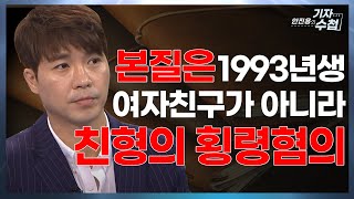 [기자수첩23]이 사건의 본질은 하나다