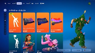 ゆっくり紹介アイテムショップ/2024年12月17日【フォートナイト/Fortnite】