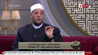 الدنيا بخير - الشيخ رمضان عبد الرازق يشرح المقصود بوقت الضحى