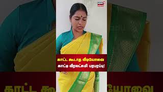 Veeralakshmi Latest Video | பகீர் வீடியோவை காட்டி வீரலட்சுமி பரபரப்பு | Seeman | Vijayalashmi | N18S