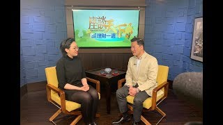 《座談天下》之『理財一週』: 年尾如何看美國房市股市? 12142018 Finance Weekly【天下衛視 Sky Link TV】