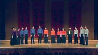 2005台灣國際重唱藝術節--松韻合唱團--Cantate Domino