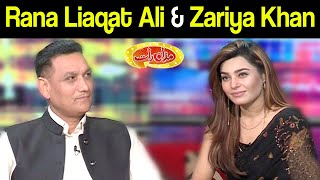 Rana Liaqat Ali & Zariya Khan | Mazaaq Raat 29 December 2020 | مذاق رات | Dunya News | HJ1I