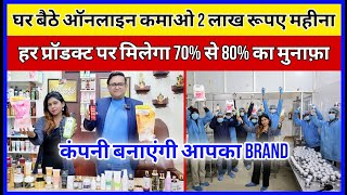 घर बैठे ऑनलाइन कमाओ 2 लाख रुपए महीना |New Business ideas 2025|Business Ideas 2025|New Business Idea