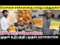 5400 இருந்தா Distribution | 10800 முதலீடு செய்தால், டெய்லி 2000 சம்பாதிக்கலாம் | Business Idea Tamil