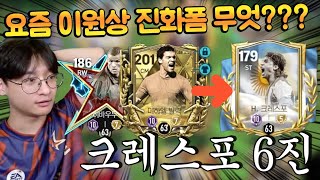 본계정 히바우두, 발락 7진 뽕에 차서 눌러버렸습니다!! FC모바일