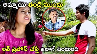 అమ్మాయి తండ్రి ముందు లవ్ ప్రపోస్ చేస్తే ఇలాగే ఉంటుంది | Darlinge Osina Darlinge | Megha Sree