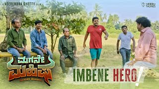 Magane Mahisha Tulu Movie | Imbene Hero scene | Veeru Talkies |