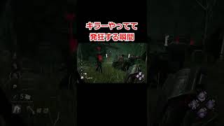 キラーで発狂する瞬間#dbd#デッドバイデイライト#キラー#ハントレス#shorts#ゲーム実況