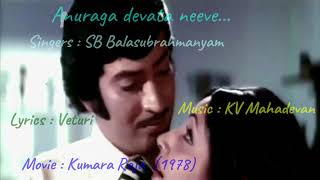 అనురాగ దేవత నీవే | Anuraga Devata neeve | Song | Kumara Raja (1978)