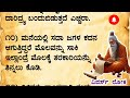 ಶಕುನ ಶಾಸ್ತ್ರ ತಪ್ಪದೇ ನೋಡಿ usefulinformationkannada motivationalvideo manasinamarga vlog latest